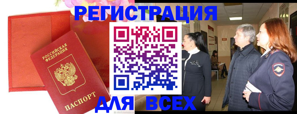 прописка паспорт в Владивостоке