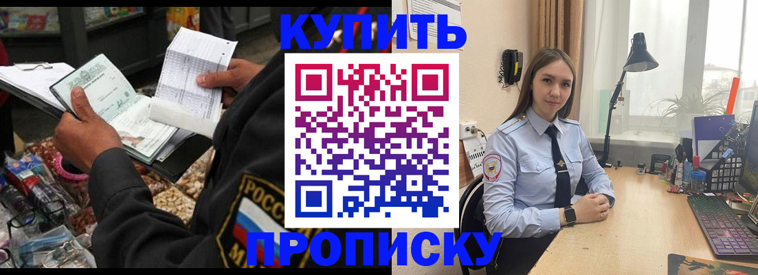 временная прописка в Владивостоке