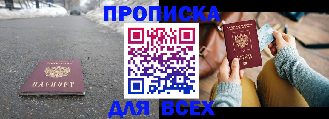 прописка для работы в Владивостоке