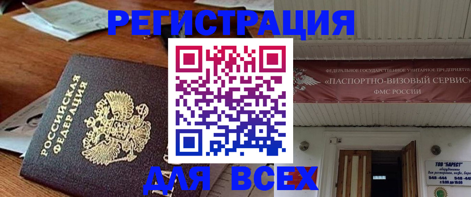прописка от собственника в Владивостоке