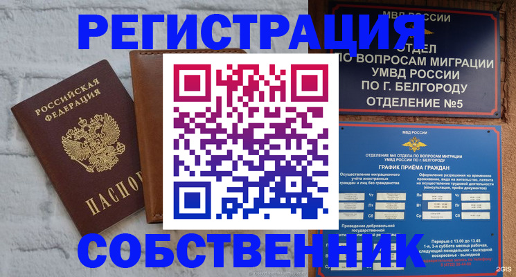 временная регистрация недорого в Владивостоке