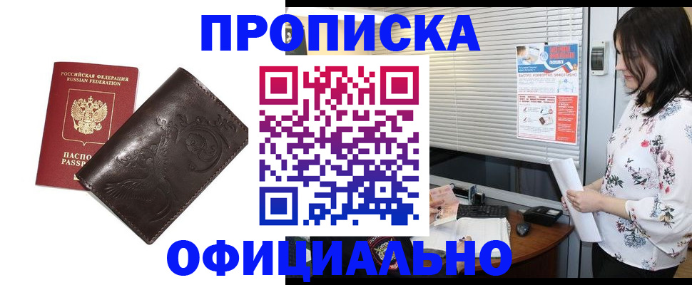 прописка 2025 в Владивостоке