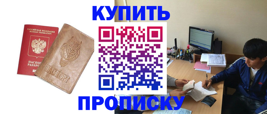 временная регистрация для школы в Владивостоке