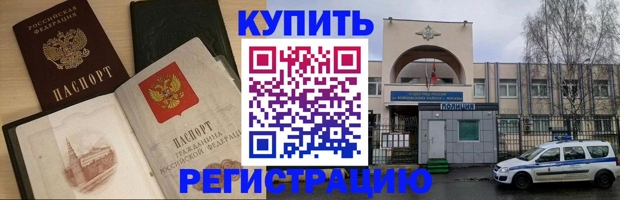 прописка законно в Владивостоке